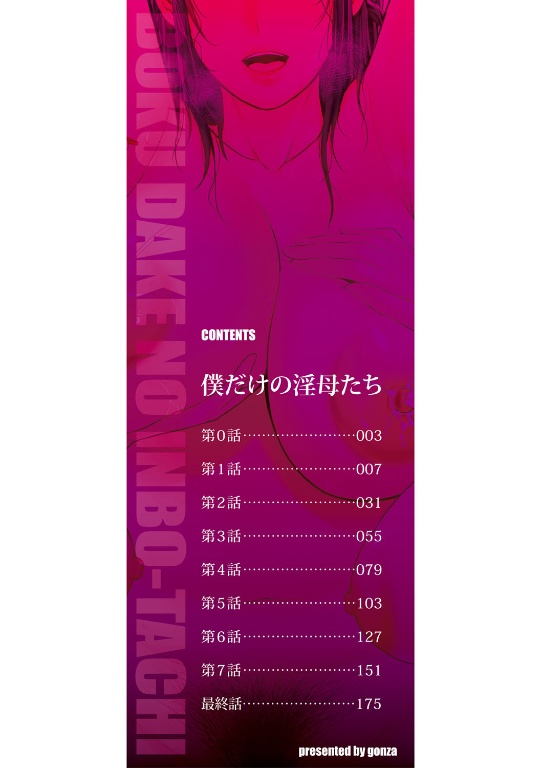 Boku dake no Inbo-tachi | My Three Horny Moms page 3 full