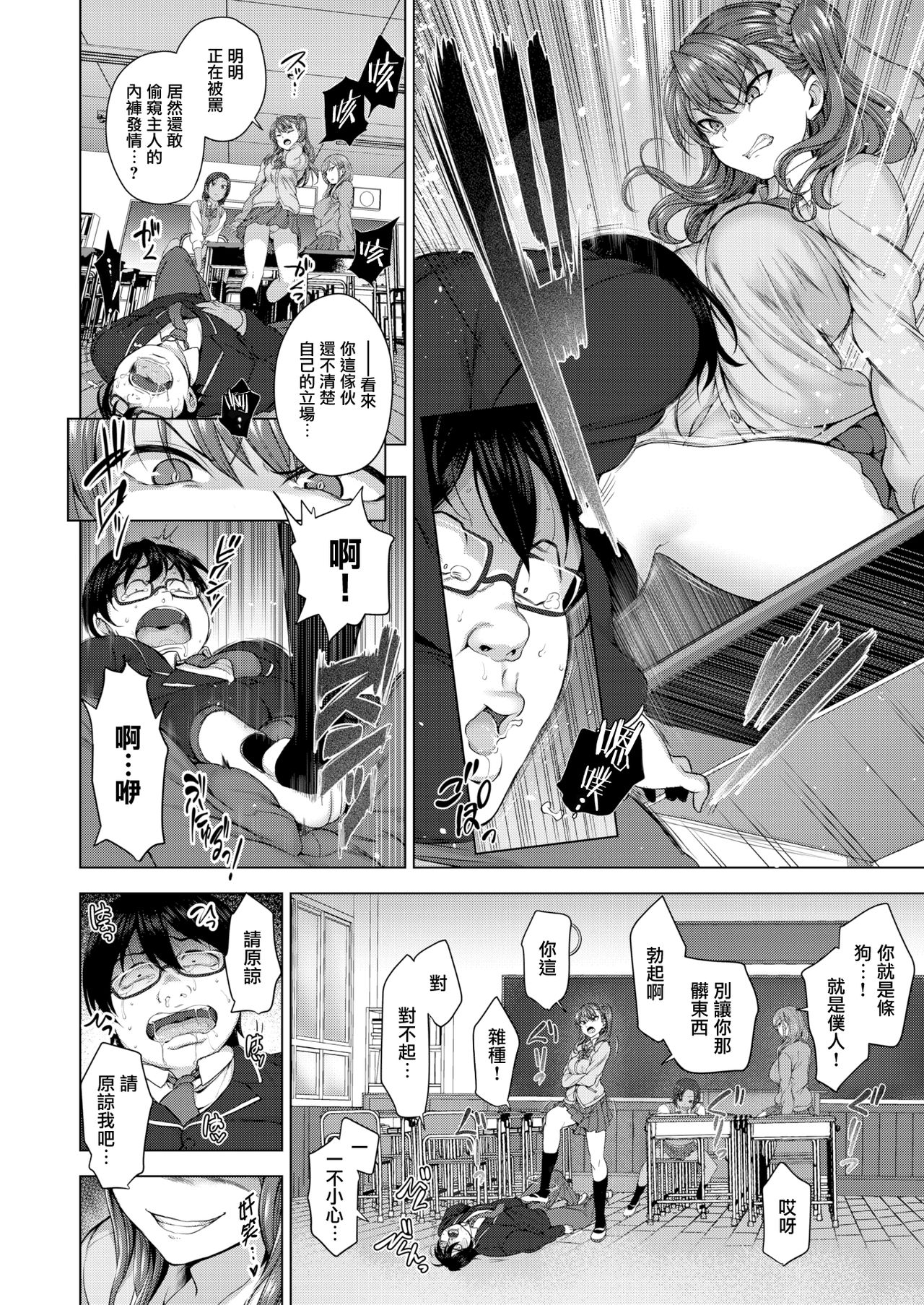 イジラレ～復讐催眠～1-8话+アタシに課金してみない？番外 page 4 full