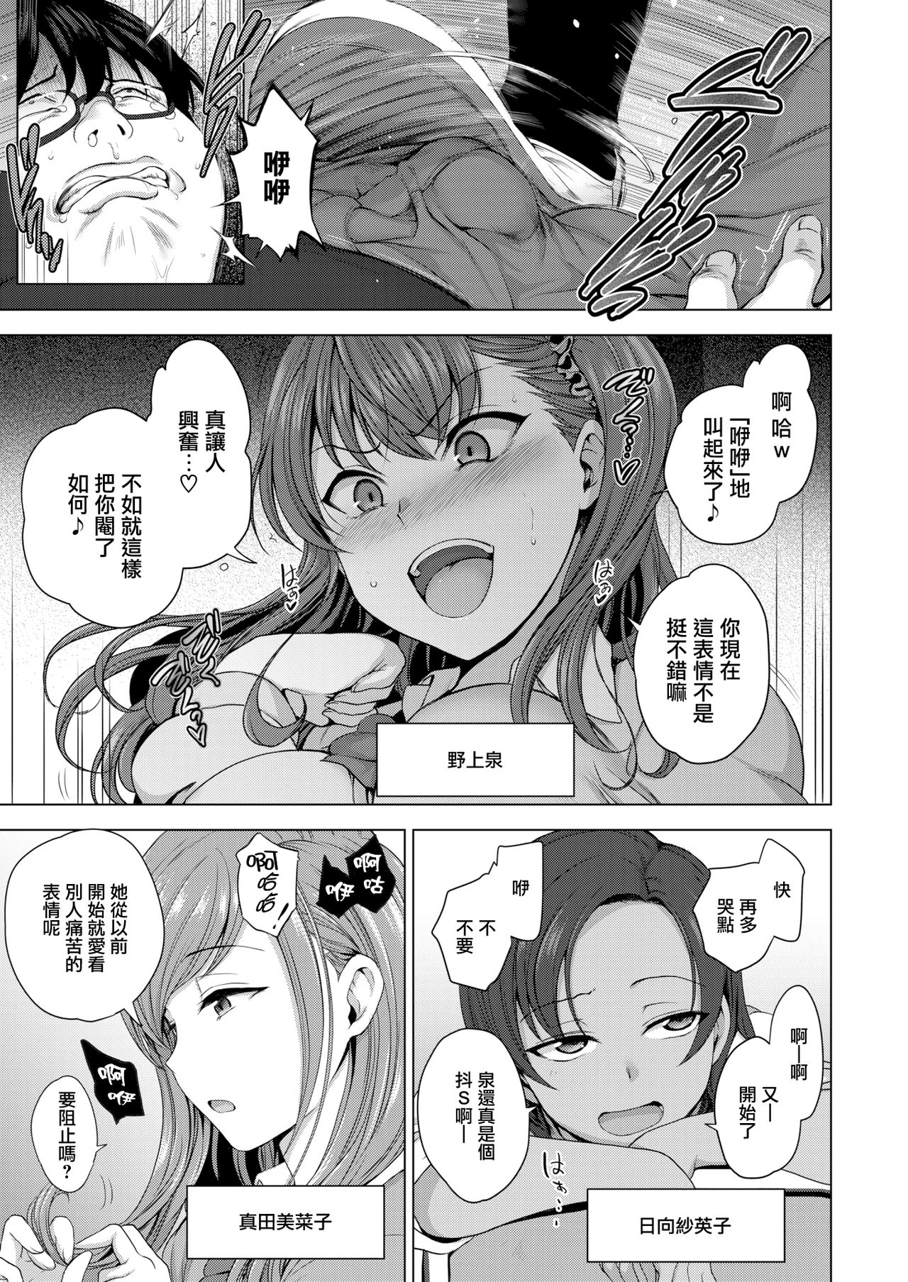 イジラレ～復讐催眠～1-8话+アタシに課金してみない？番外 page 5 full