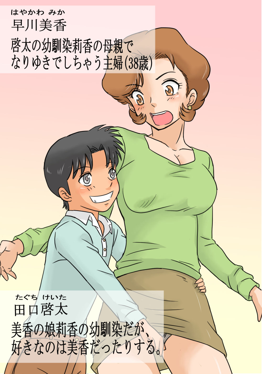 Musume no Osananajimi ni Koku Rareta Watashi page 2 full
