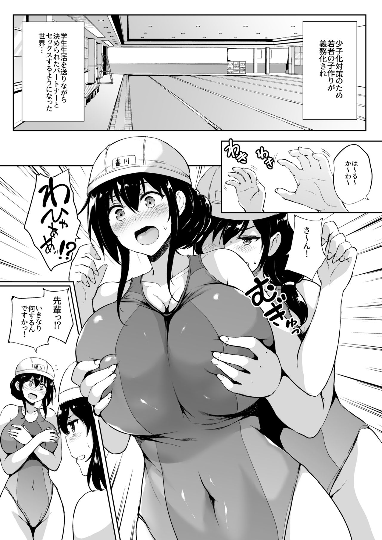 Ikinari Kozukuri Katsudou 2 page 2 full
