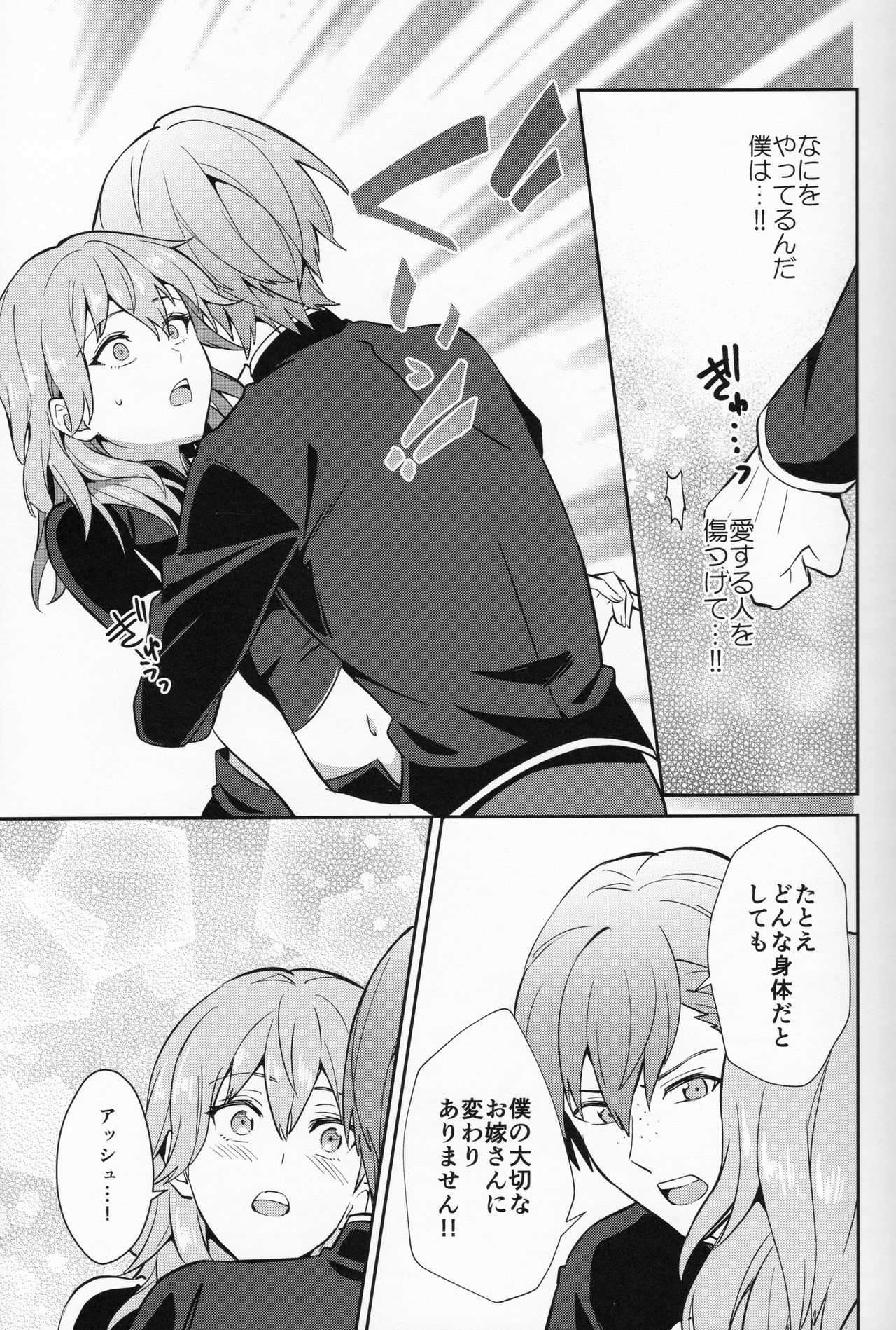 Daisuki na Sensei o Oyomesan ni Shita Hazu ga Boku ga Oyosesan ♂ ni Sareru Nante!? ~Ash Hen~ page 9 full