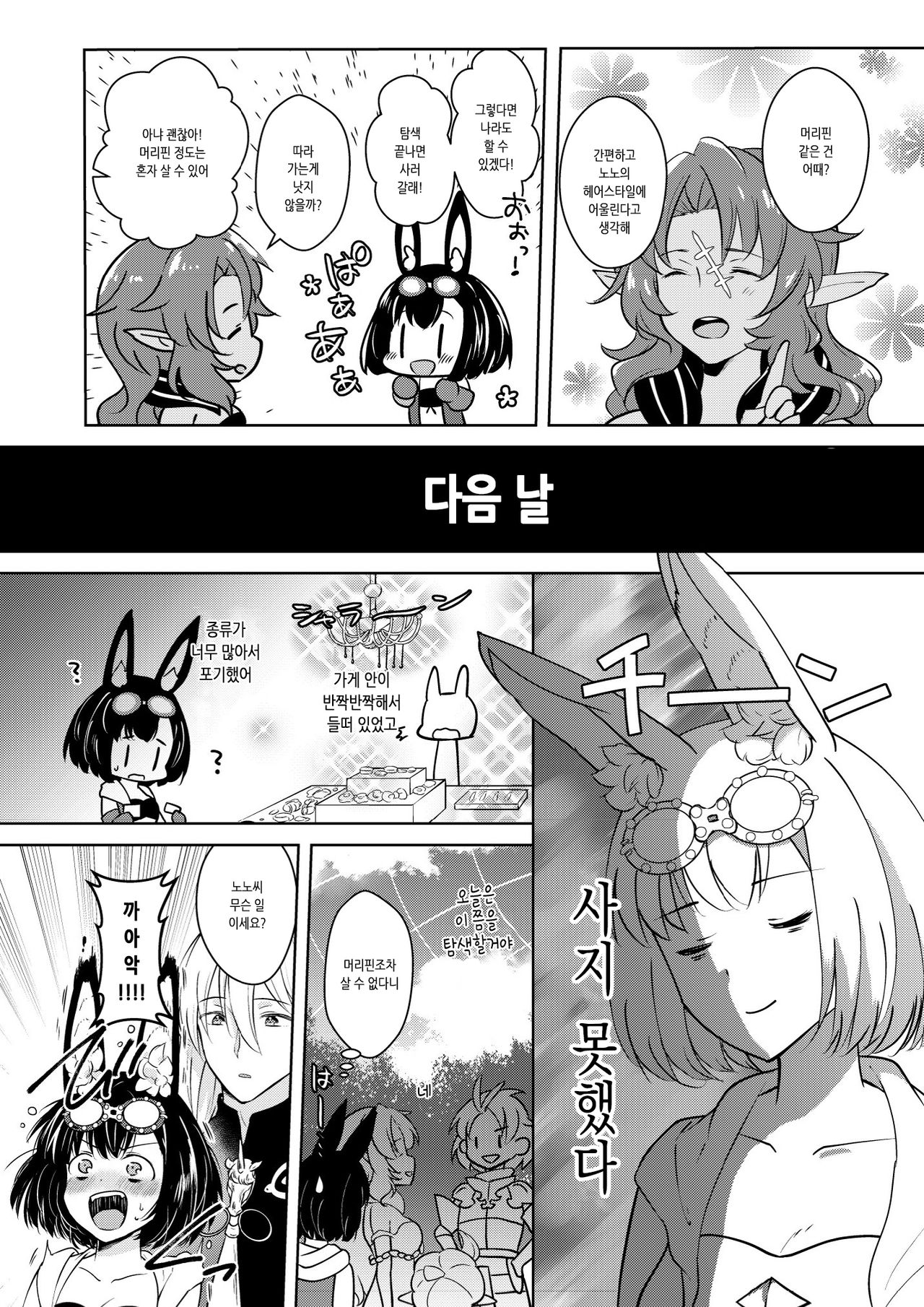 Lovely Baby! | 러블리 베이비! page 8 full
