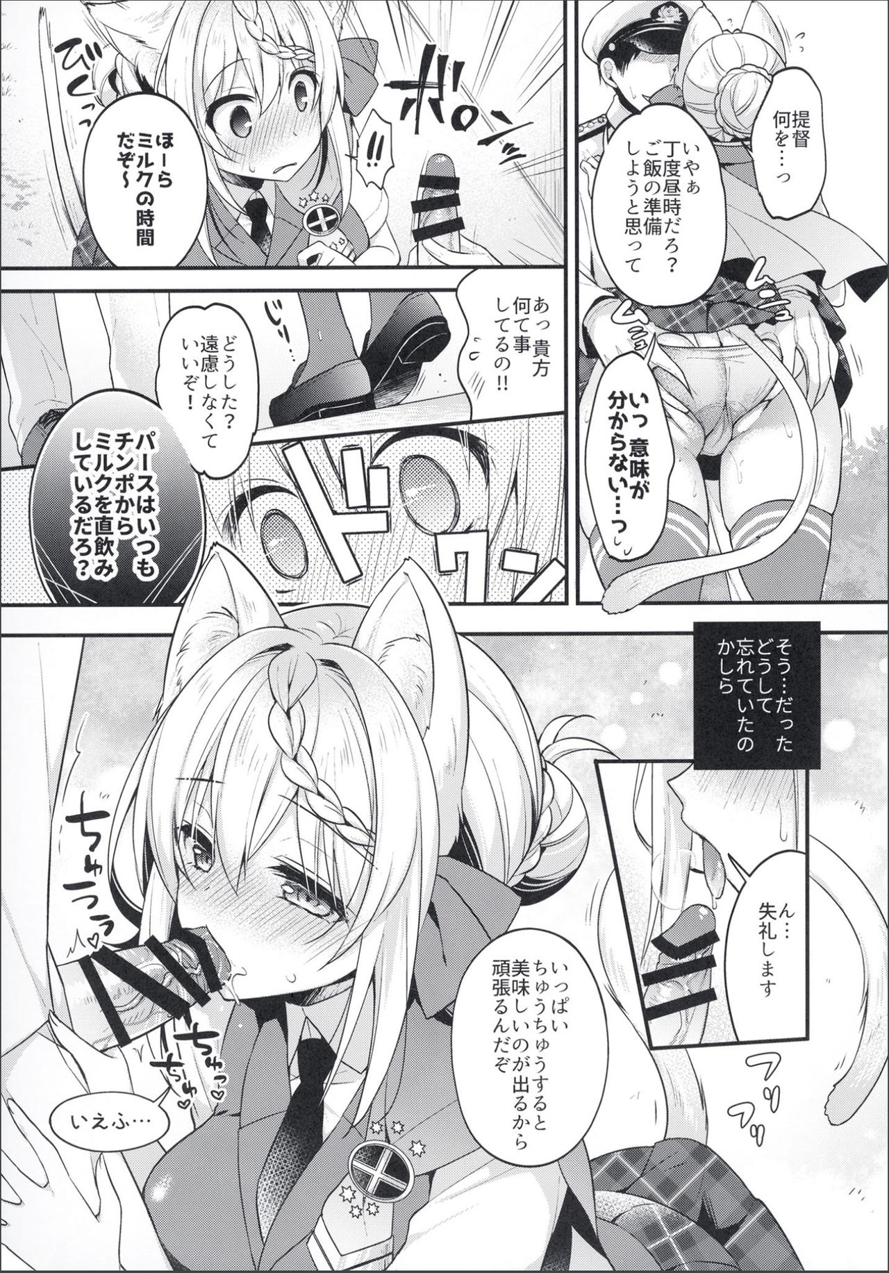 Perth-chan Sore Doushita no? page 7 full