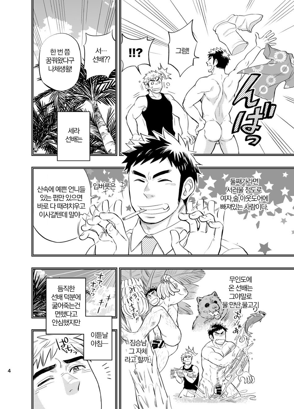 survival dAnshi page 5 full