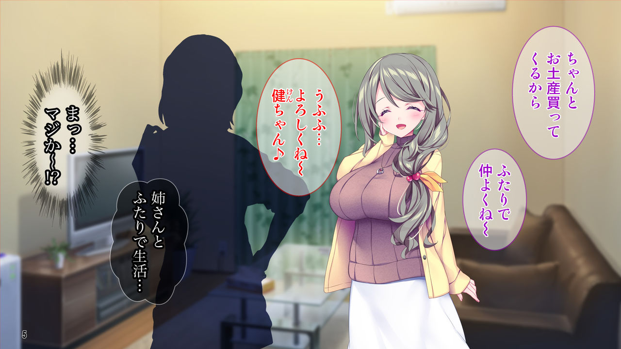 Muchimuchi Hitozuma Onee-chan wa Chou BroCon! page 6 full