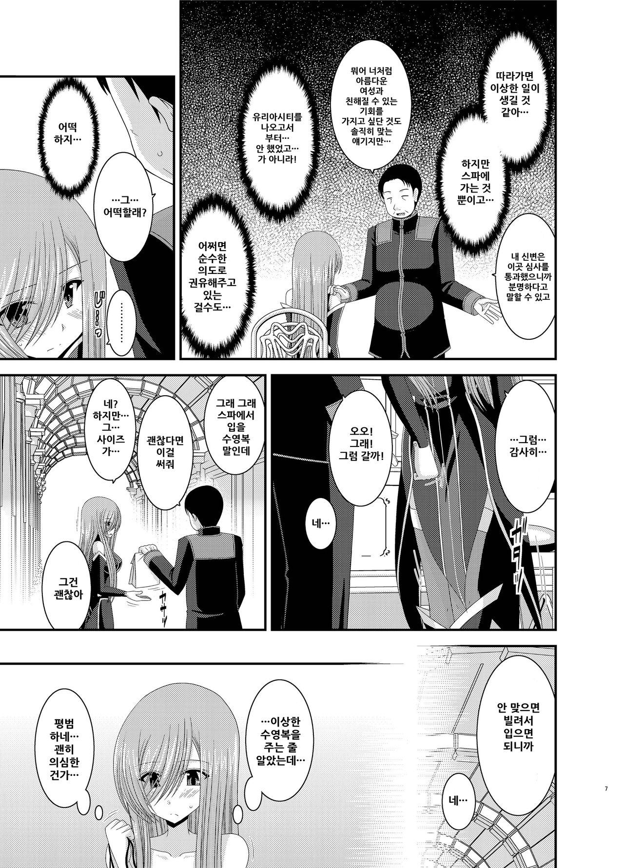 Melon ga Chou Shindou! R Soushuuhen III page 8 full