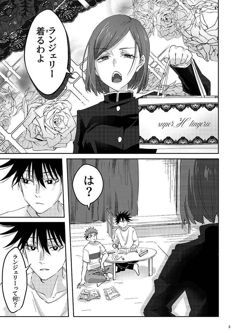 Ranjerī wa wakai uchi ni ki toke 3 sample page 3 full