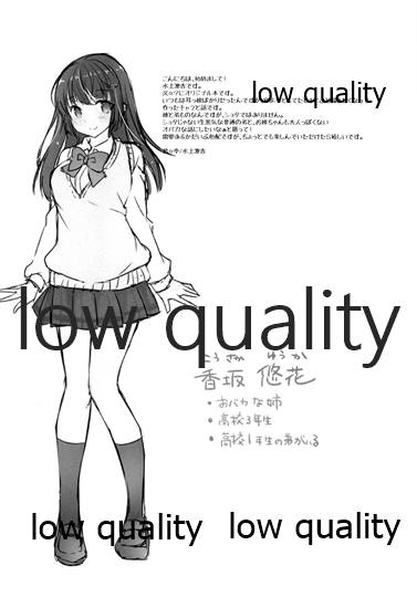 ザンネンな姉ちゃんの秘密 page 3 full