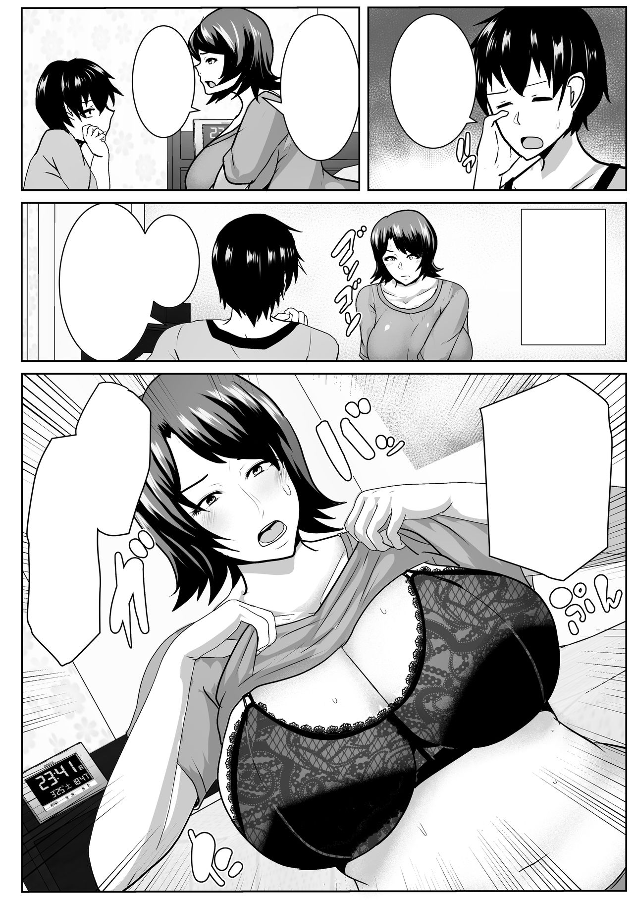 家出してきた母さんがエロすぎる page 2 full