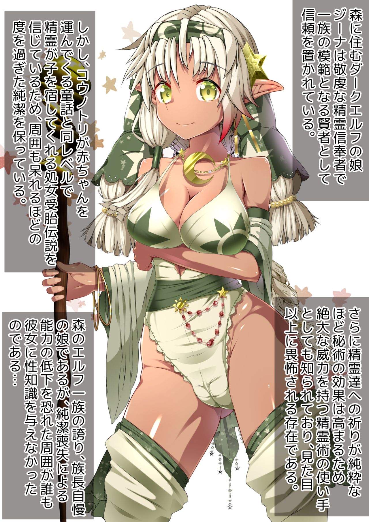 Mori no Futanari Dark Elf Kenja-san to Jimitsu no Kotsukuri page 6 full