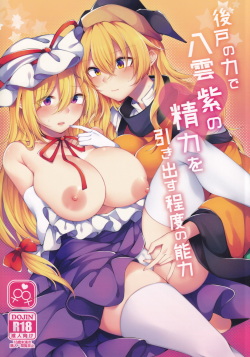 Ushirodo no Chikara de Yakumo Yukari no Seiryoku wo Hikidasu Teido no Nouryoku