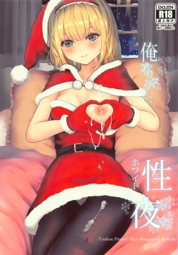 Ore to Alice no White Christmas