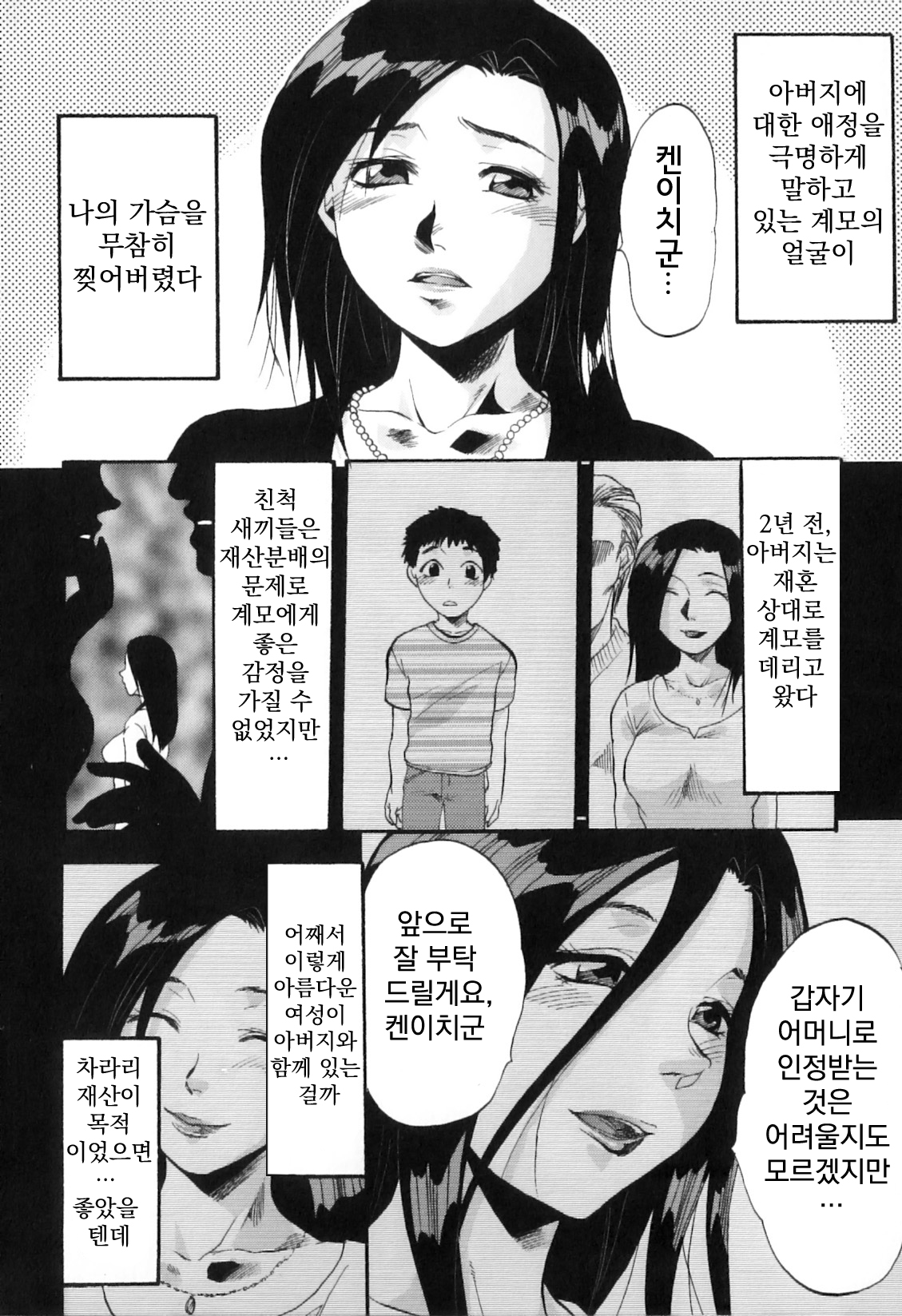Manjushage page 4 full