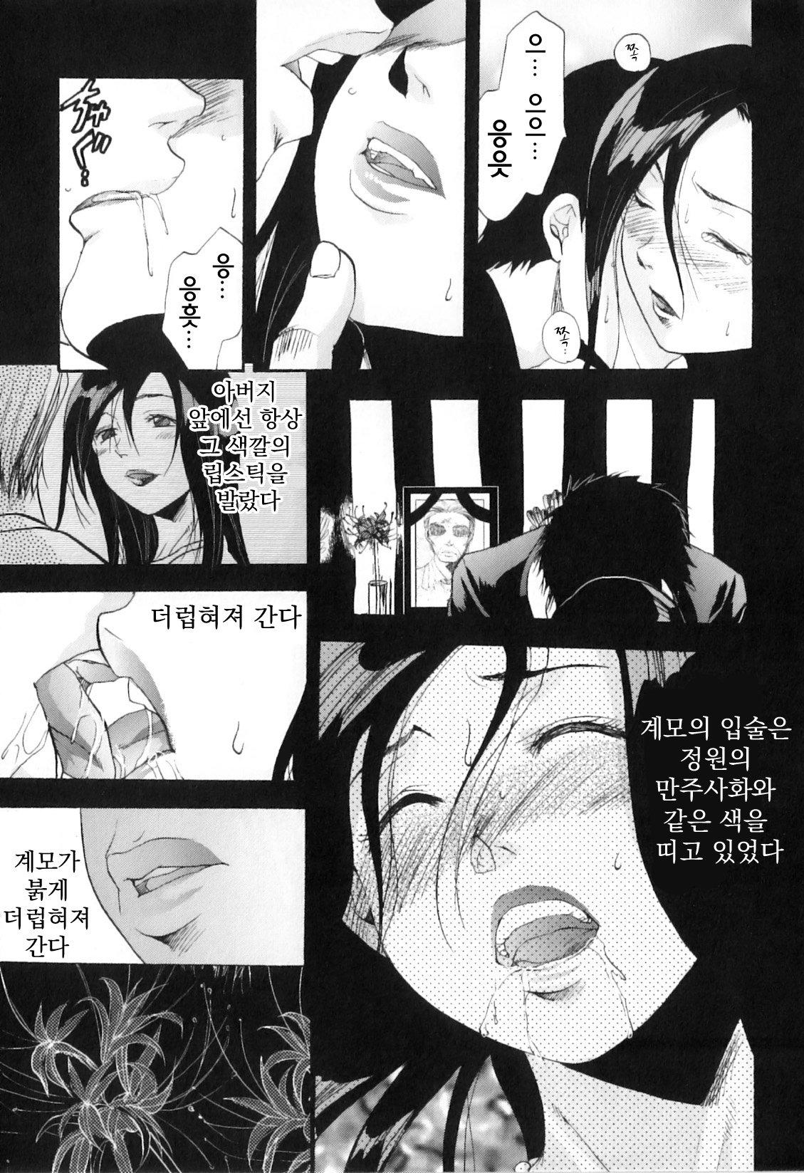 Manjushage page 7 full