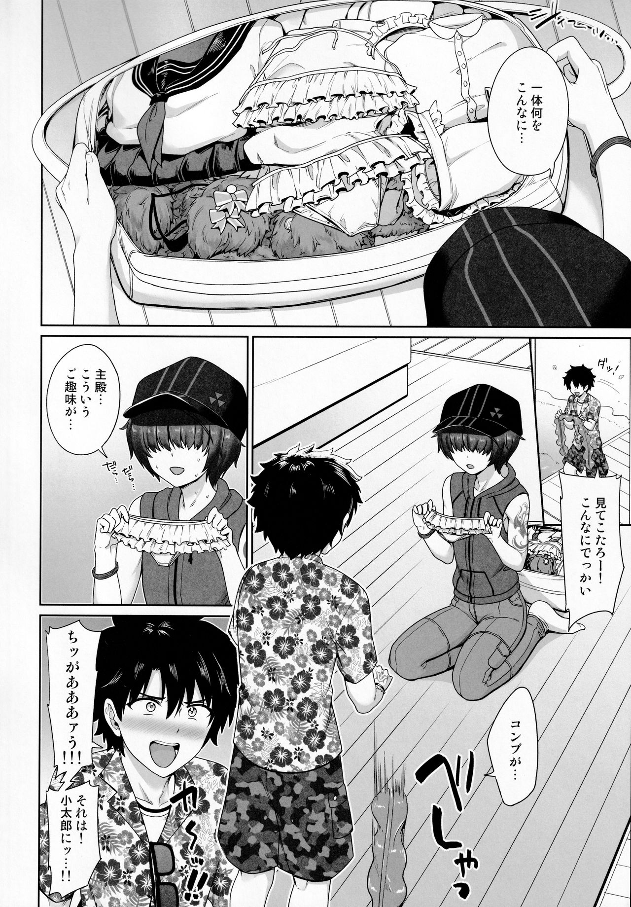 Natsu no Kotou de Futarikiri page 5 full