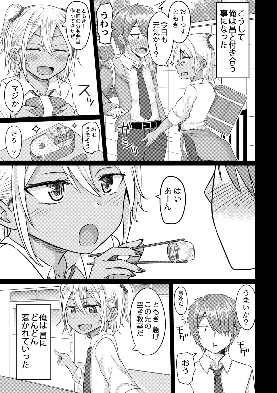 Cosplay Otokonoko-tachi ~ Ushiro no Ana ni Iretai Kankei Ch. 5 Ki ni Naru Gyaru wa Otokonoko ♂ page 11 full