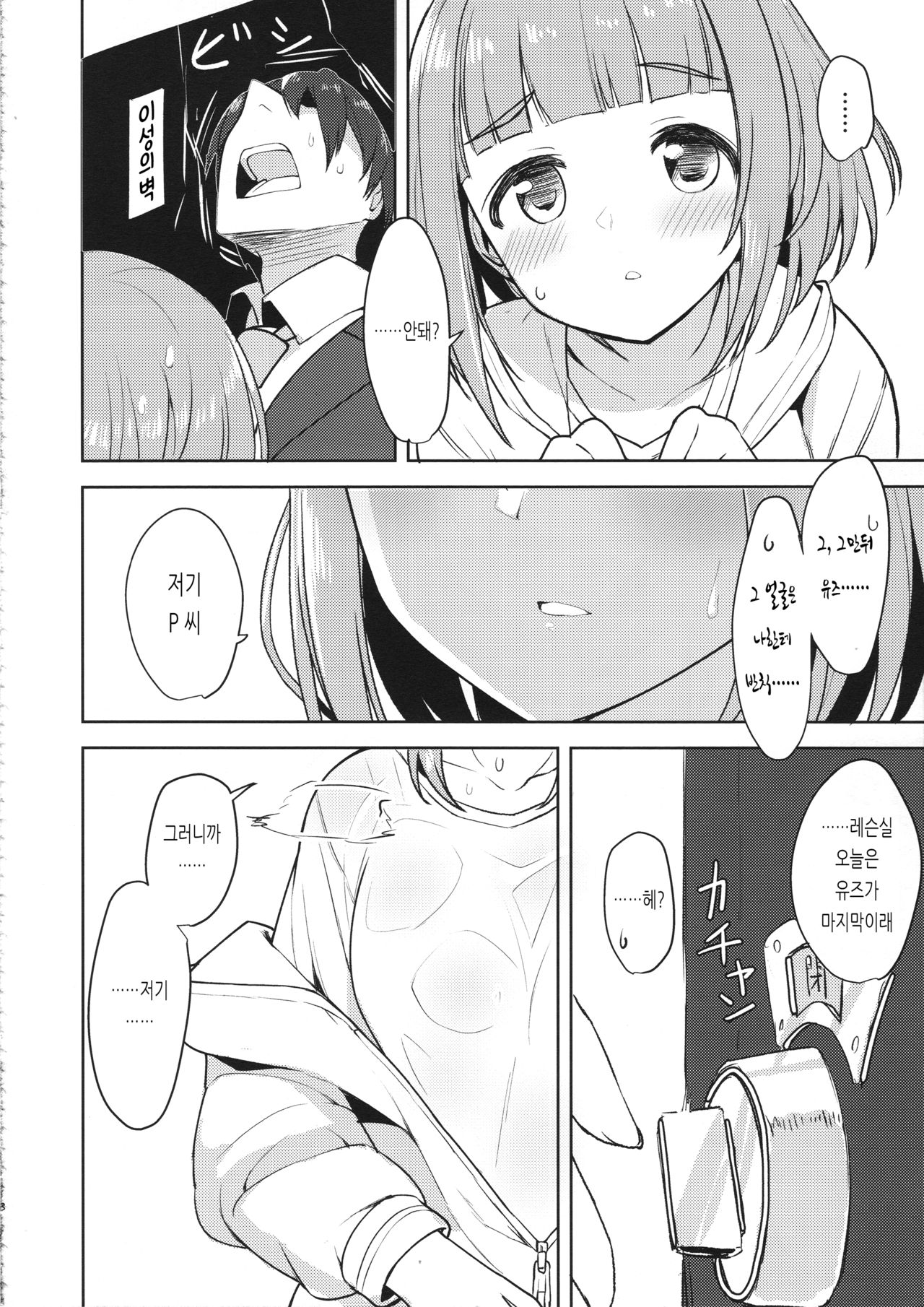 Yuzu no Ecchi na Hon | 유즈의 야한 책 page 7 full