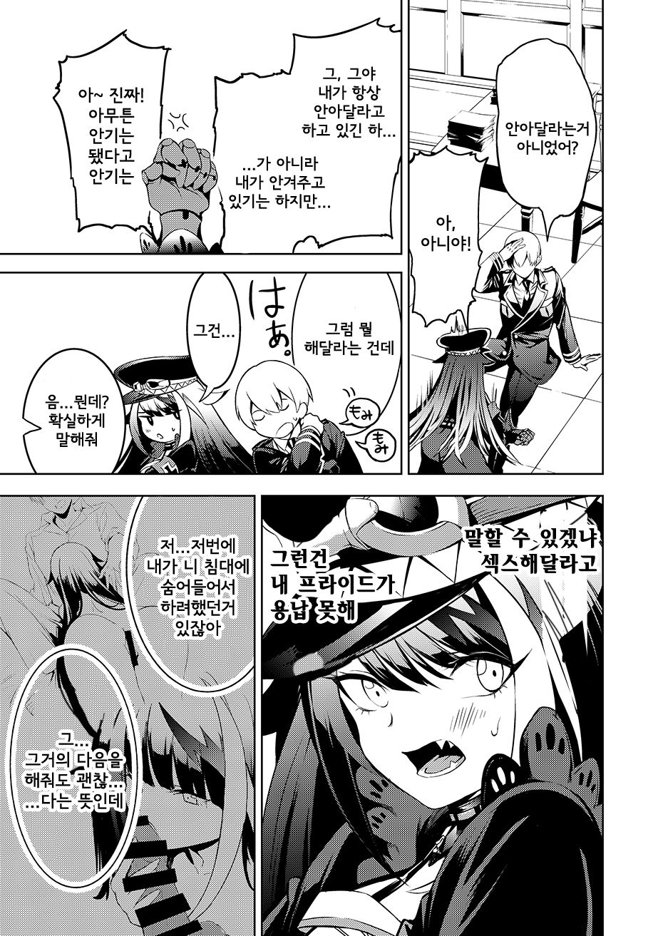Kono Deutschland wo kimochi yoku sasenasai!! | 이 도이칠란트를 기분 좋게 만들도록!! page 11 full