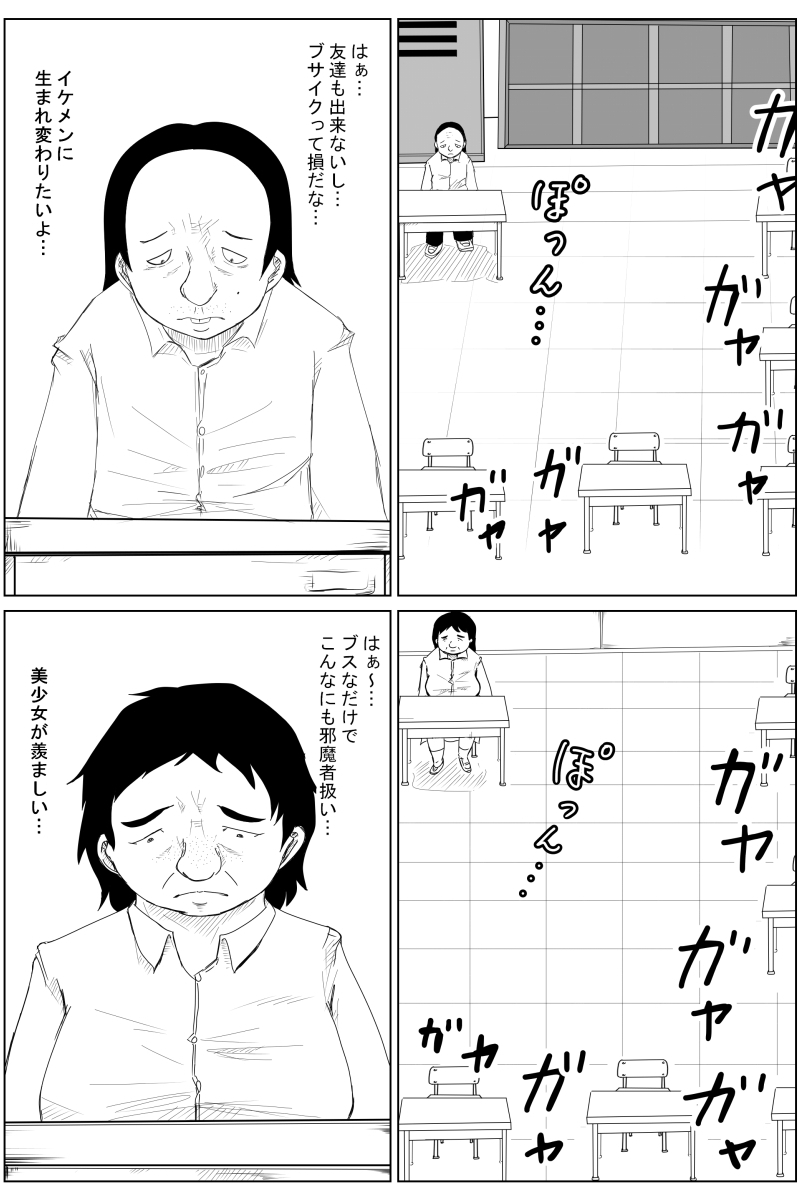 Gyakuten Tensei Seikoui ~ Busaiku ga Bishoujo ni Busu ga Ikemen ni Tensei shitara~ page 6 full