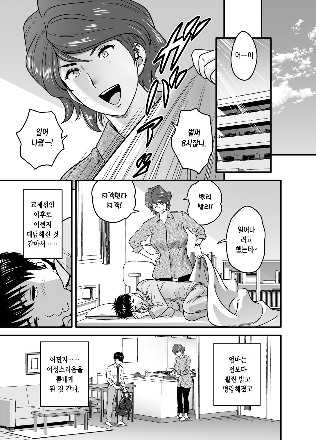 haha ga tomo kano ni nattanode 엄마가 친구여친이 됐는데요 page 15 hentaienvy