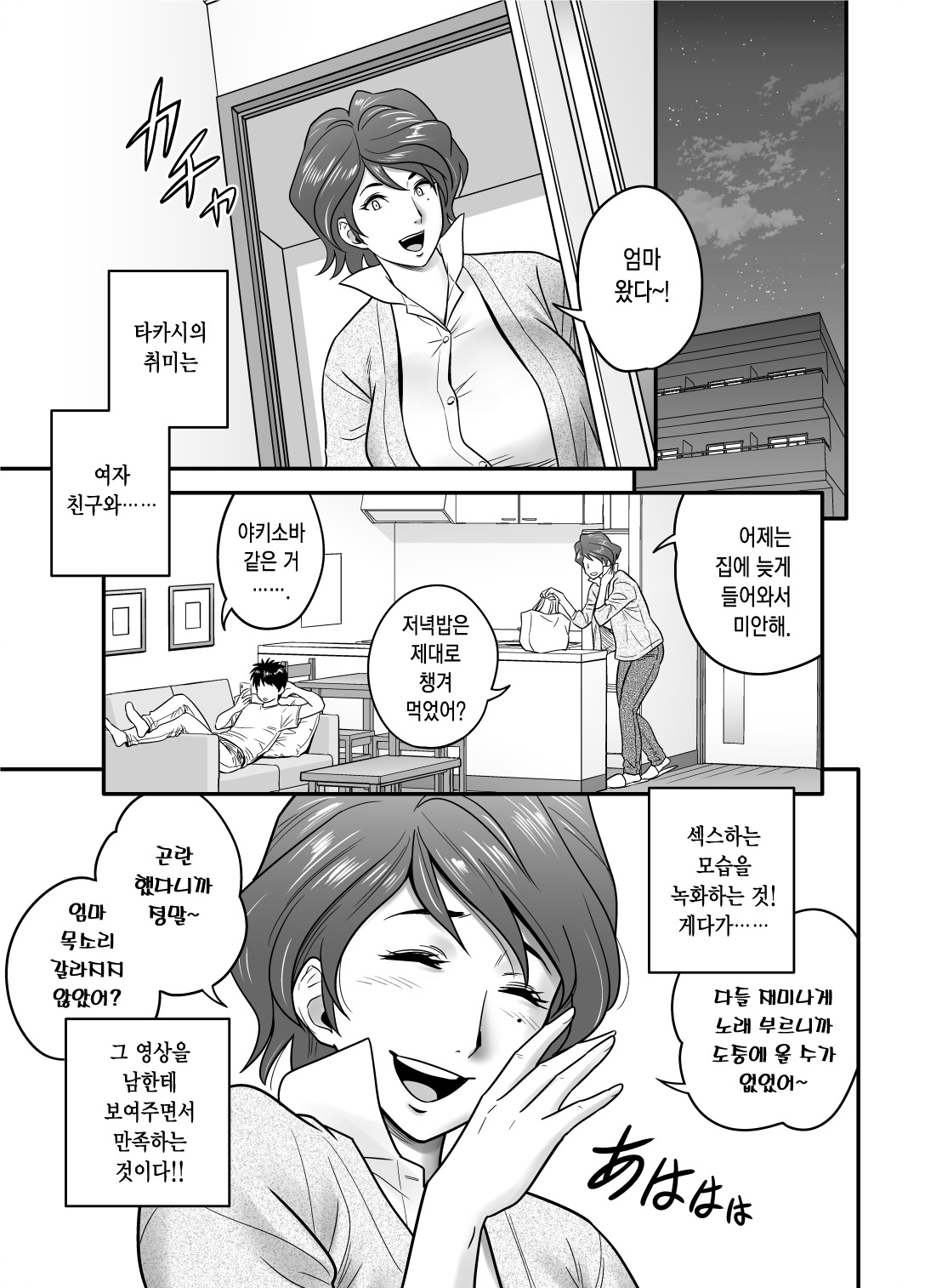 haha ga tomo kano ni nattanode 엄마가 친구여친이 됐는데요 page 23 hentaienvy