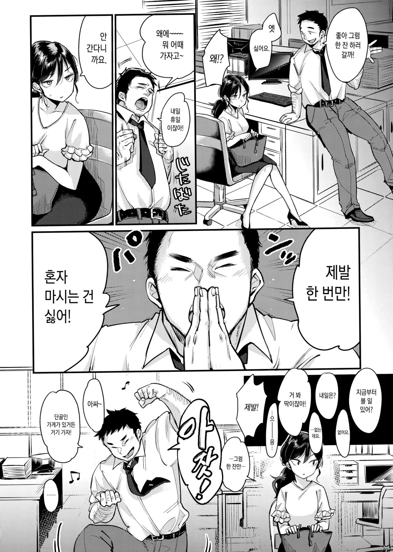 Kotowarenaikei page 12 full