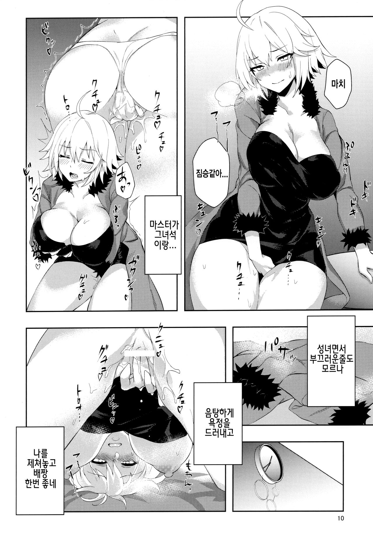 Muramura H Alter-chan | 불끈불끈 H 얼터짱 page 9 full