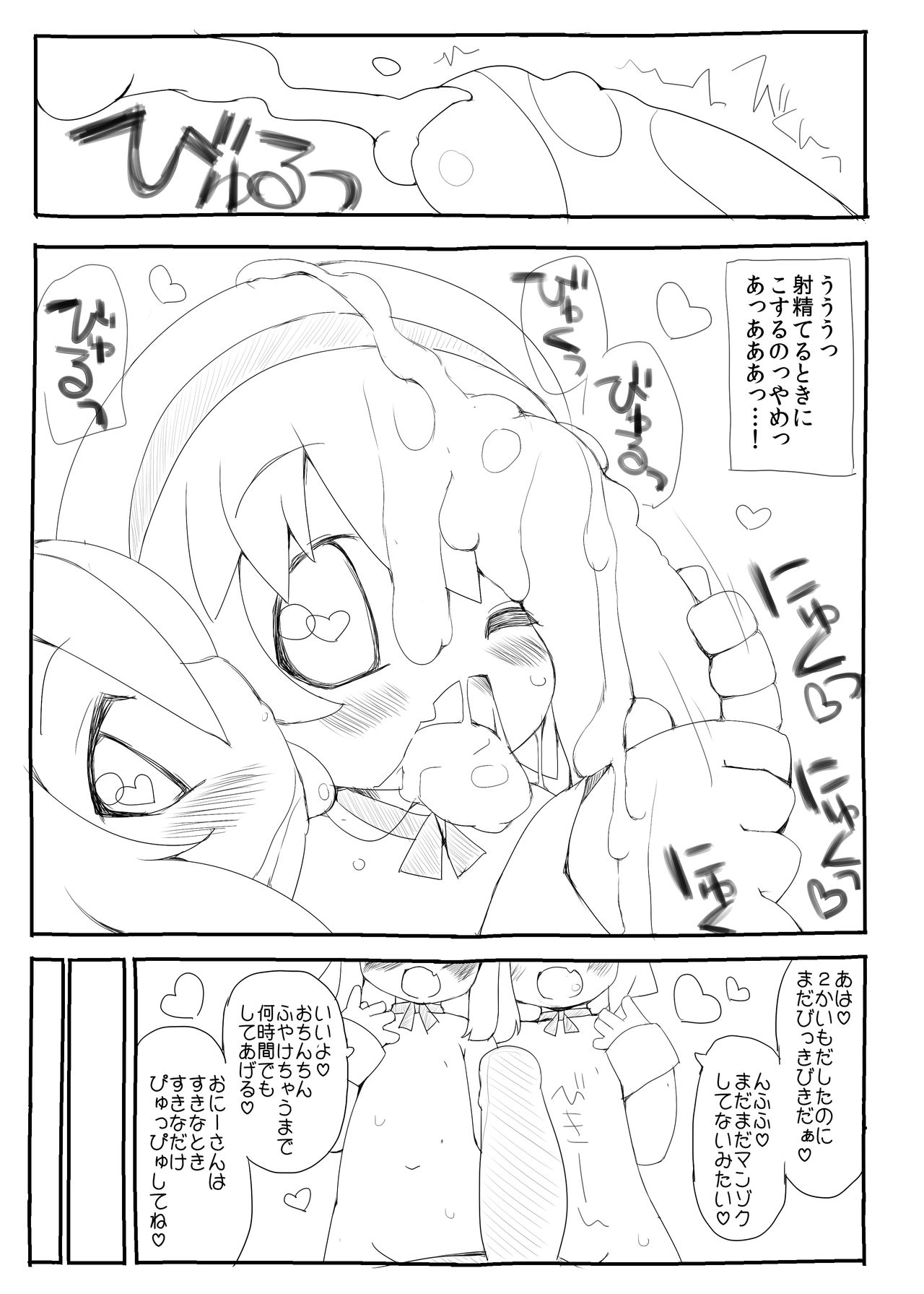 A world where you can live just by being sucked by kindergarten children and ejaculating page 10 full