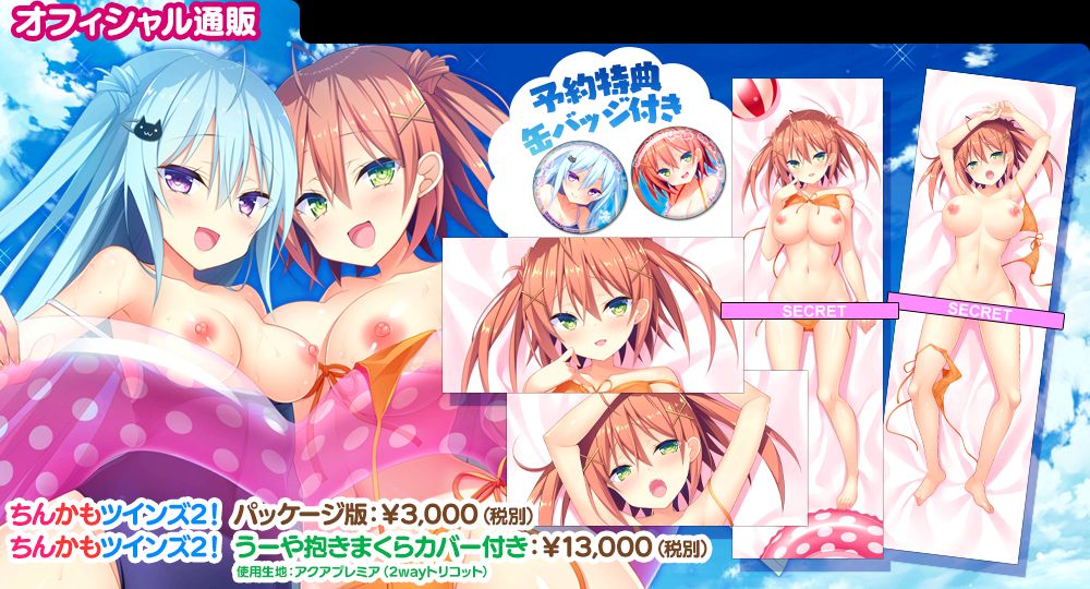 Chinkamo Twins 2! ~Natsu da! Umi da! Futago no Imouto Oppai Taiketsu da!~ page 4 full