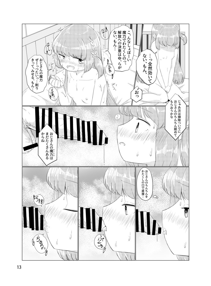 Oji-san no Chinchin nanka Nisettai Makenaimon! page 12 full