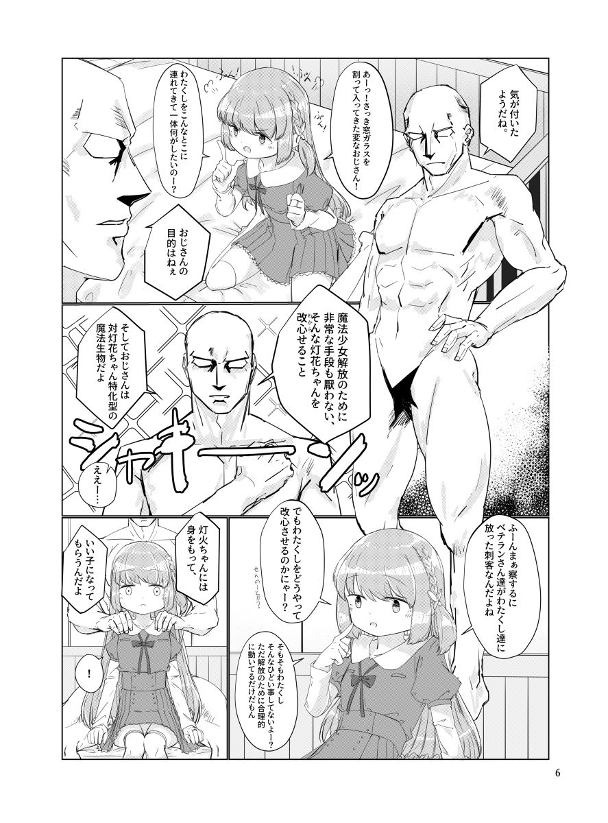Oji-san no Chinchin nanka Nisettai Makenaimon! page 5 full