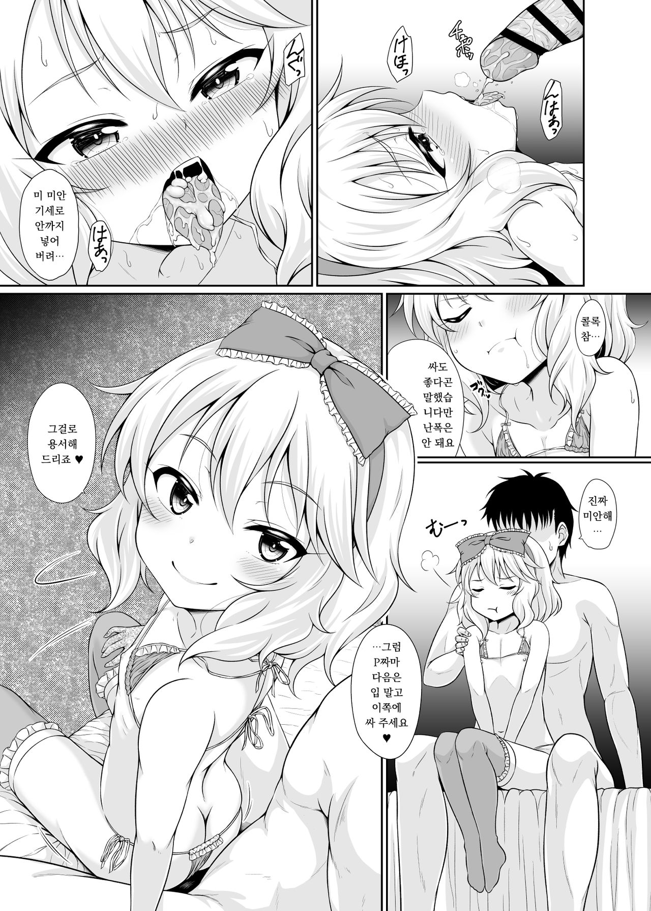 Mammoni! page 11 full