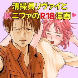 Seisouin Levi to JK Nifa no R18 Manga