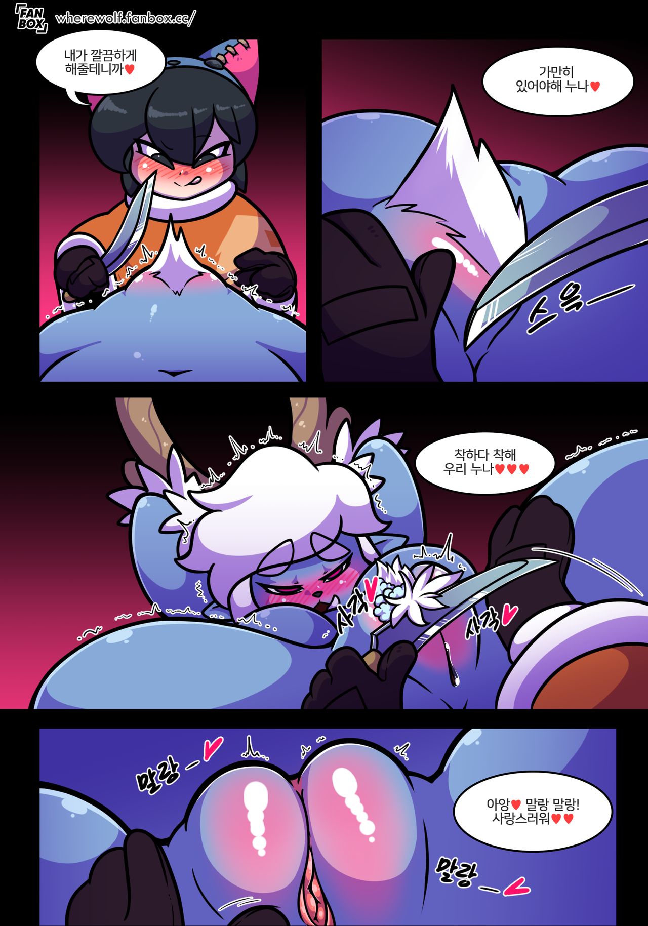 Nunu's The Yeti Hunt + Bonus page 12 full
