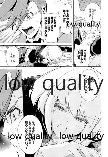 GAKUPAROMARE page 8 full