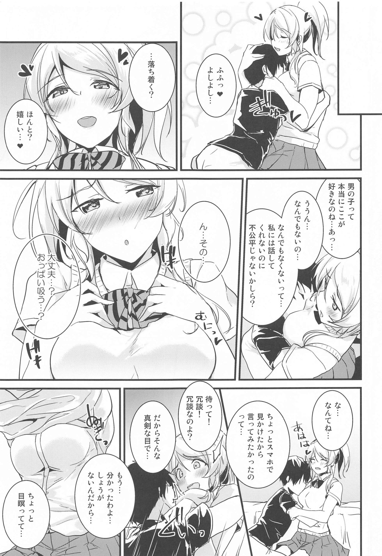 Eli to Issho Amaenbo Hen page 6 full