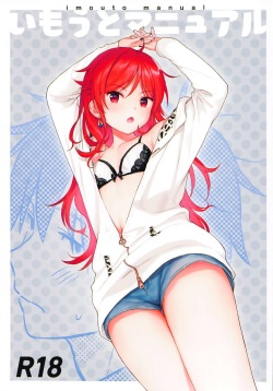 imotomanyuaru