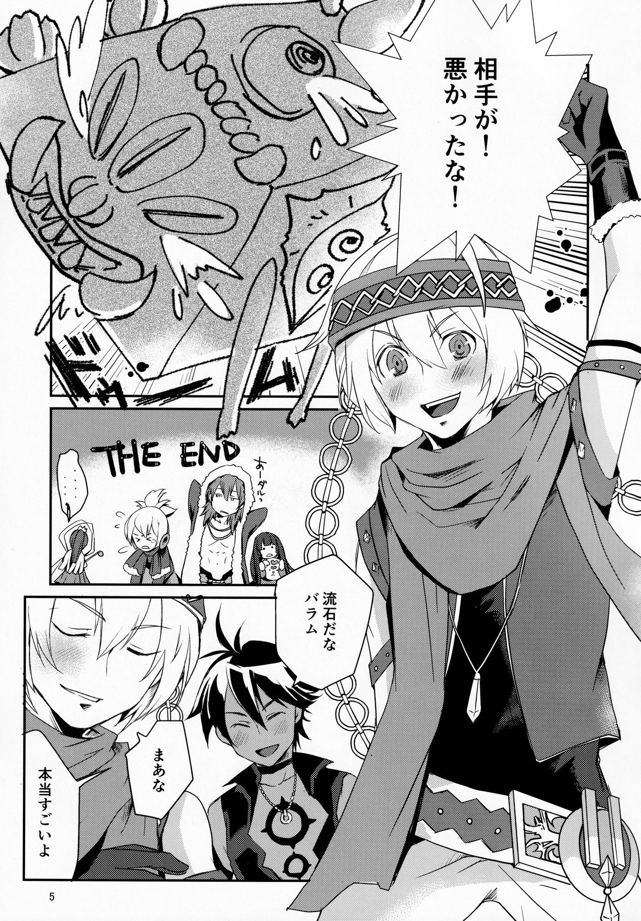 Solomon wa Asumo to Baramu ni Nakayokushite Hoshii page 4 full