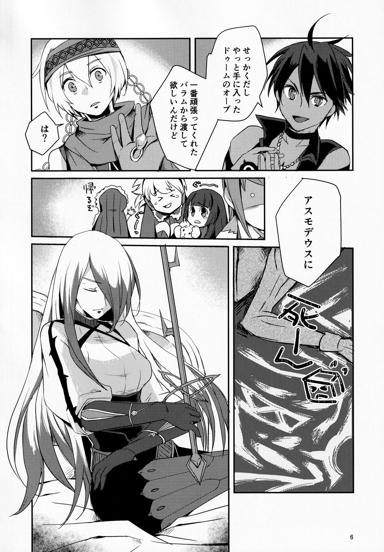 Solomon wa Asumo to Baramu ni Nakayokushite Hoshii page 5 full