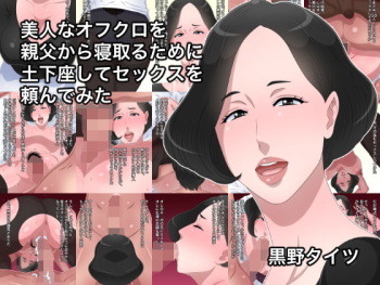 [Kurono Taitsu] Bijin na Ofukuro o Oyaji kara Netoru Tame ni Dogeza shite Sex o Tanonde Mita cover