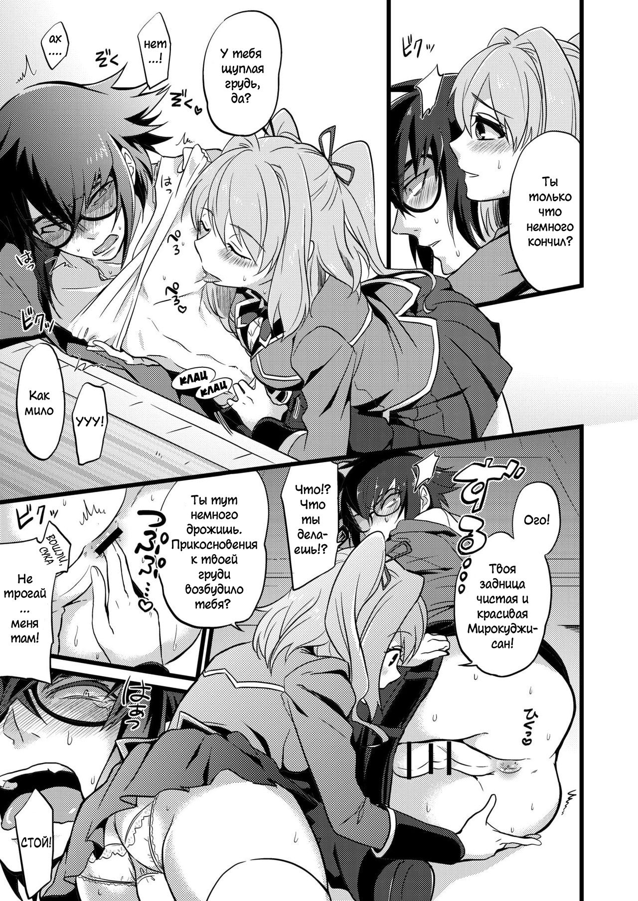 Shounin Itadakimashita page 7 full