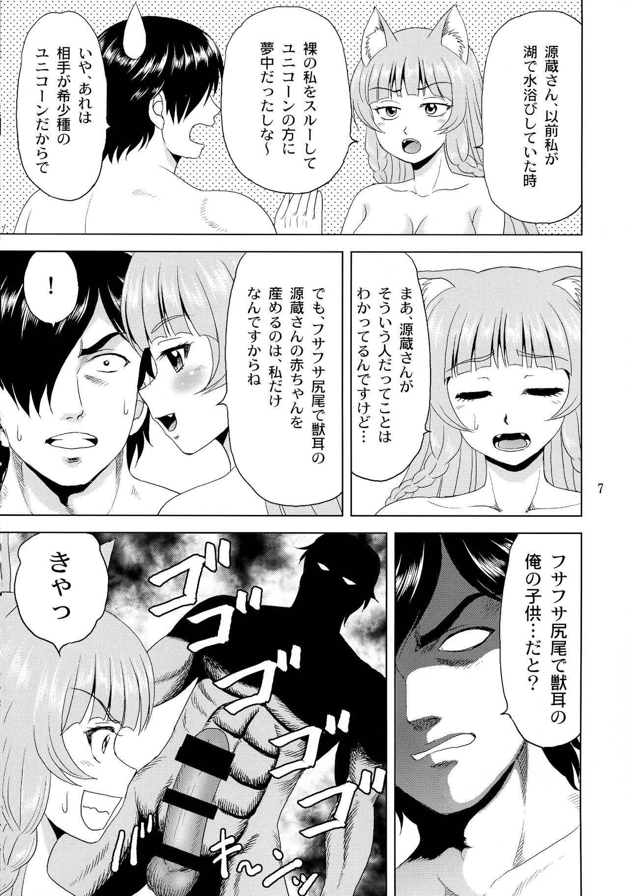 Niizuma! Shigure Michi page 7 full