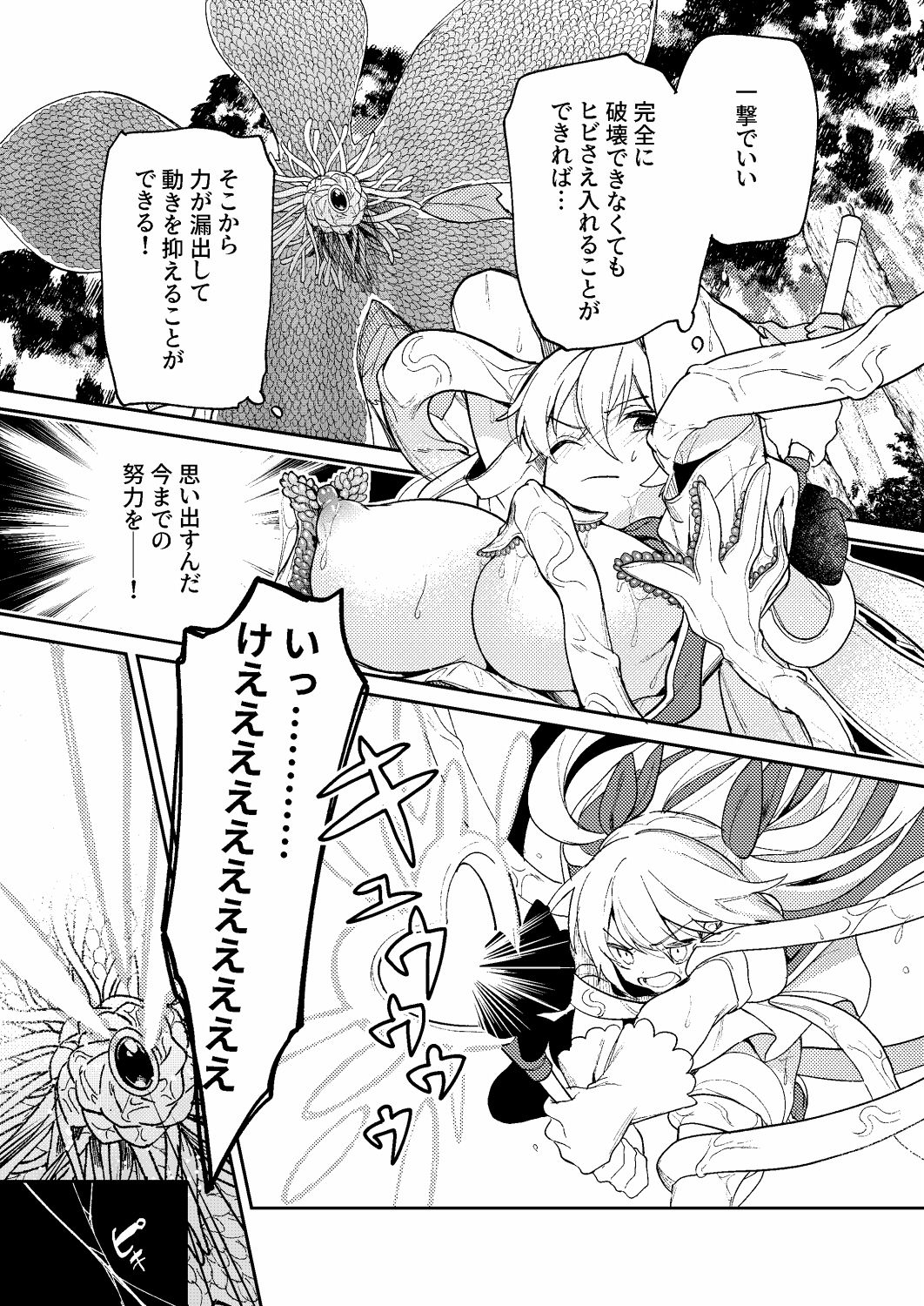 ドMな魔法少女が触手に色々される話 page 12 full