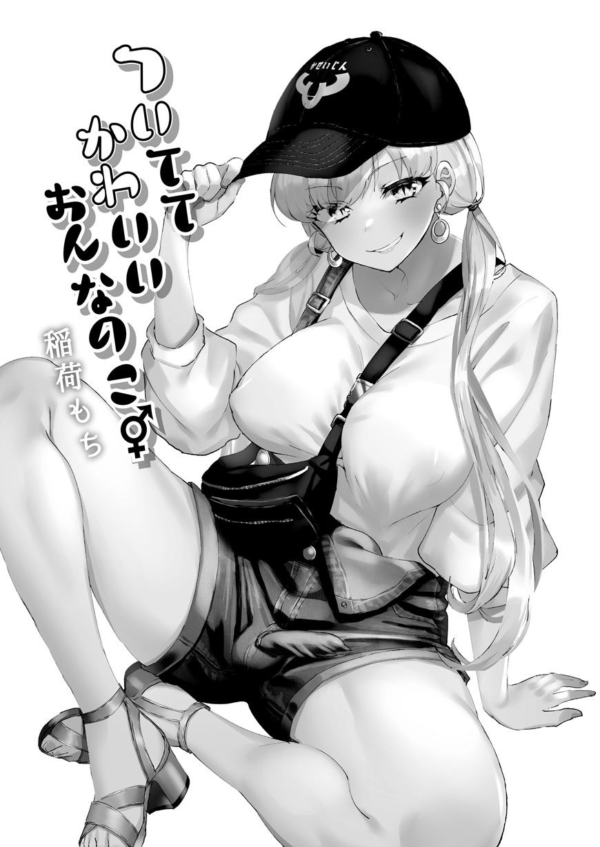 Tsuitete Kawaii Onnanoko page 3 full