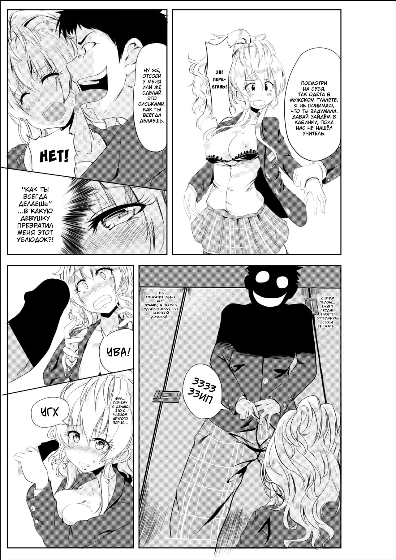 Gal-iro ni Somaru | Окрашен в цвета гяру page 11 full