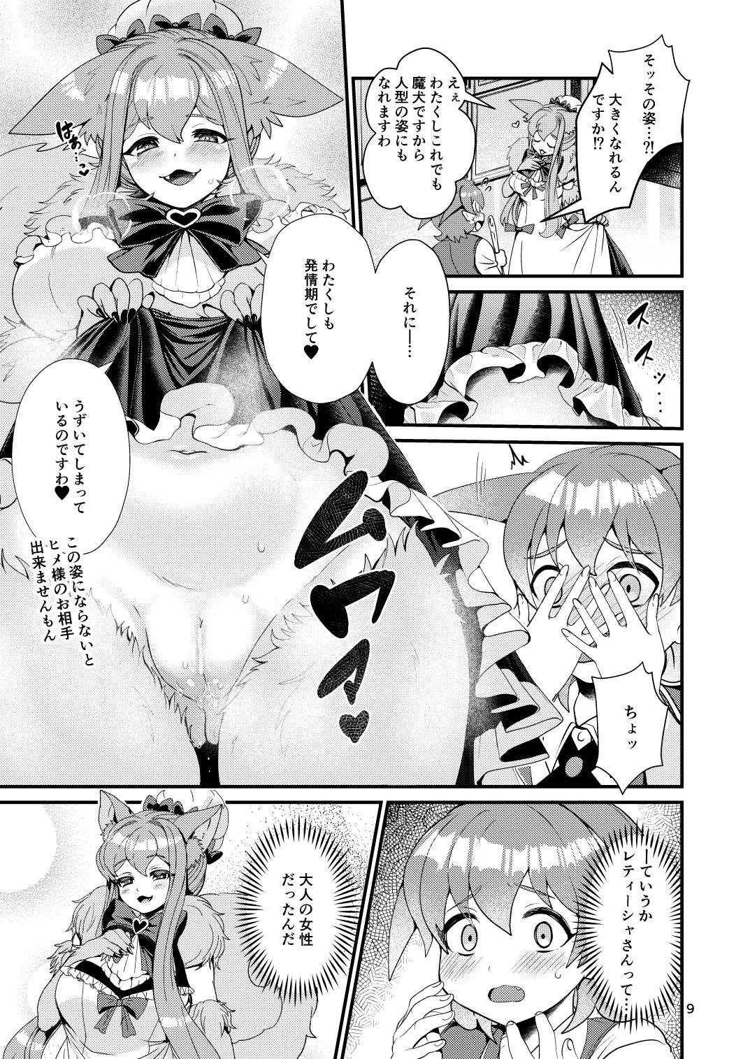 Mazoku Hime Fleur no Hatsujouki 3 page 9 full
