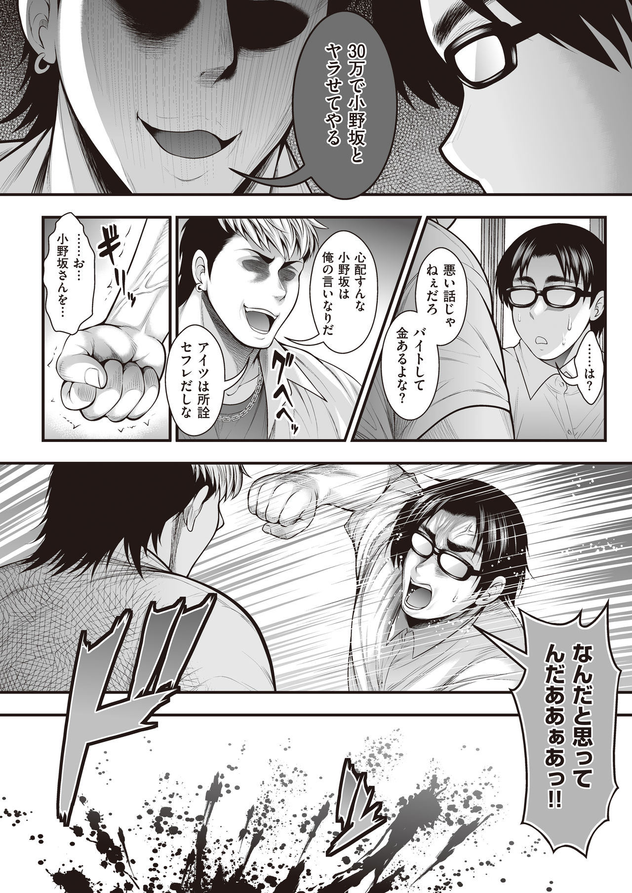 InCha no Boku ga Suki na Ko ga DQN no Kanojo datta node Yarichin Shugyou Shite Netotte Yatta page 11 full