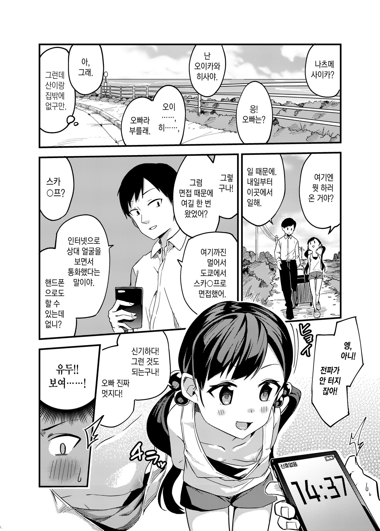 Hanarejima no Shima Musume | 외딴 섬의 섬 소녀 page 4 full
