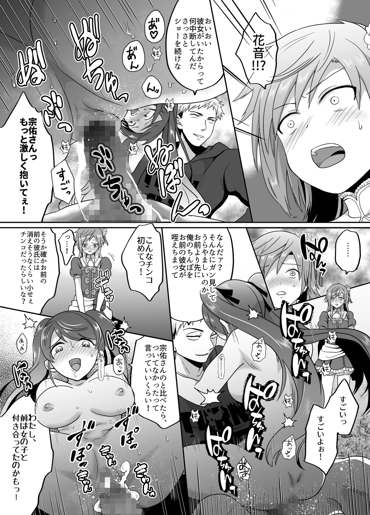 Furyou Shounen Mesu Ochi Kousouki page 12 full